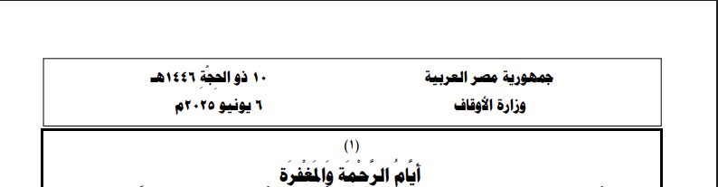 خطبة الجمعة القادمة لوزارة الأوقاف pdf